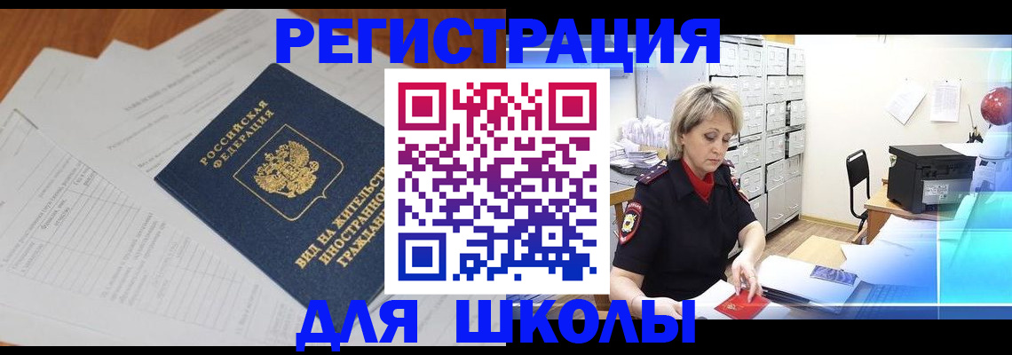 прописка штамп в Кургане