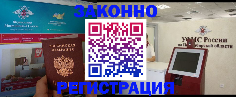 прописка штамп в Кургане