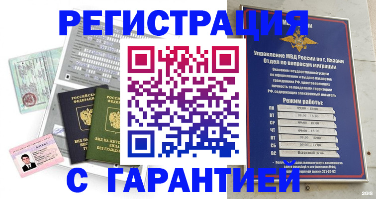 временная регистрация гарантия в Кургане